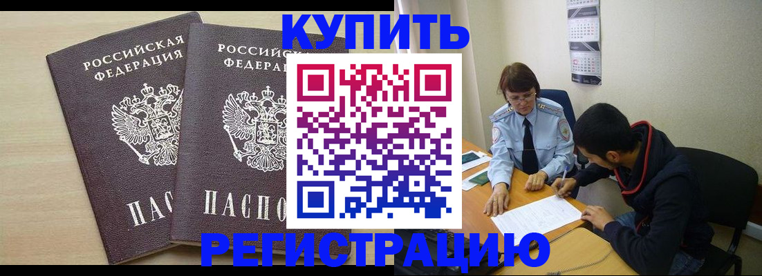 прописка для школы в Павлово