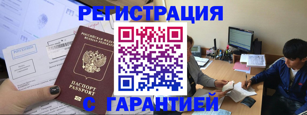 прописка в Павлово