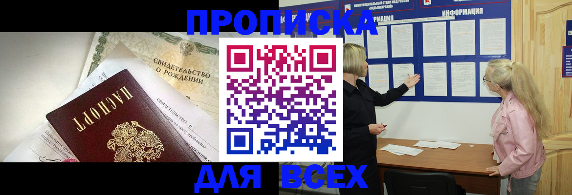 где прописаться в Павлово
