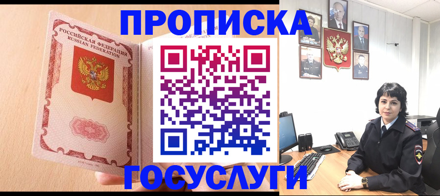 прописка в квартире в Павлово