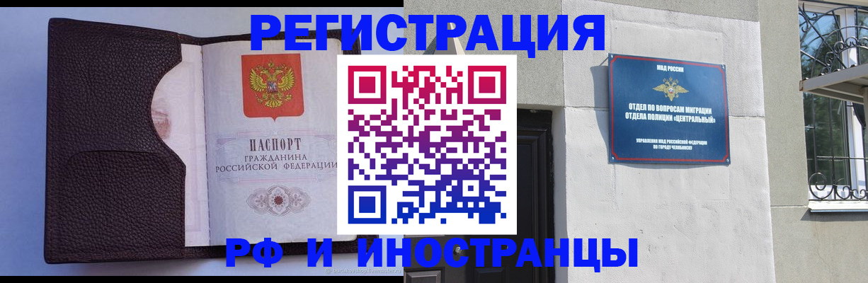 прописка для работы в Павлово