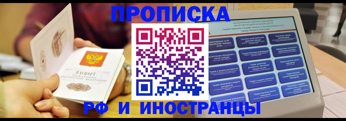 временная прописка в Павлово