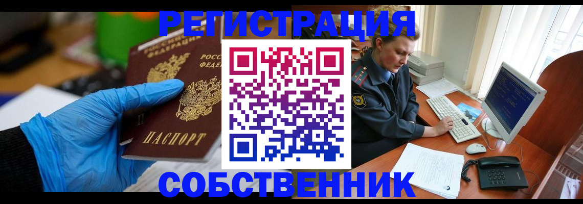 временная регистрация законно в Павлово